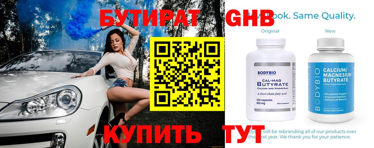 БУТИРАТ бутик Воткинск