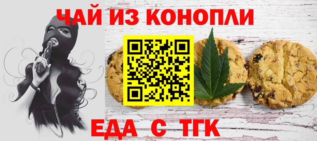 Воткинск  Печенье с ТГК марихуана  Вход с VPN 