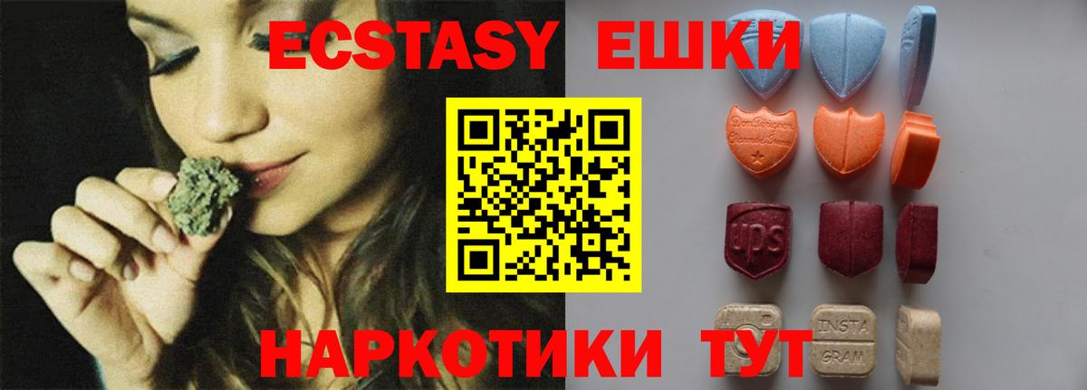 Ecstasy 250 мг  ЭКСТАЗИ круглые  Экстази  Вход с VPN  Воткинск 