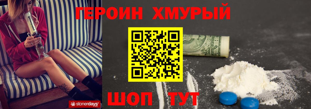 Героин Heroin  Вход с VPN  Воткинск 